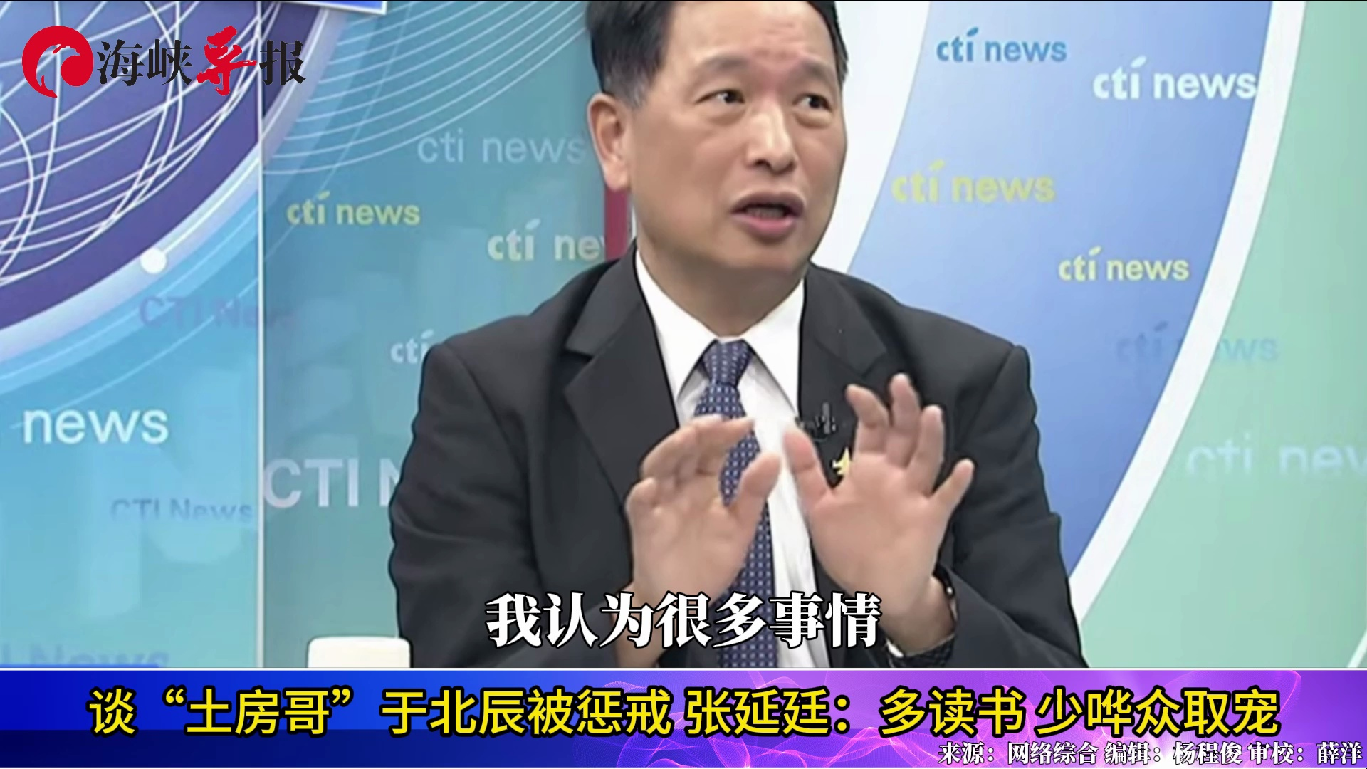 谈“土房哥”于北辰被惩戒，张延廷：我有建议他多读书少哗众取宠