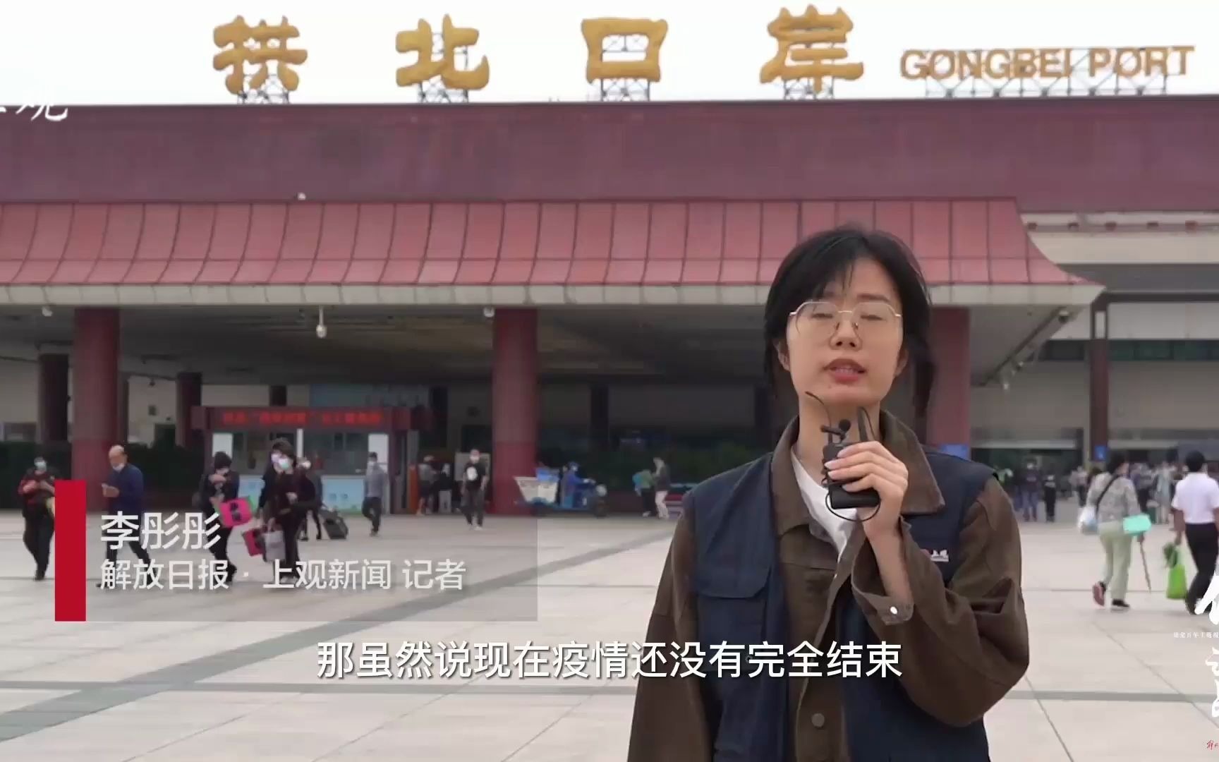 信仰之路｜全国通关流量最大口岸，就在南海之滨