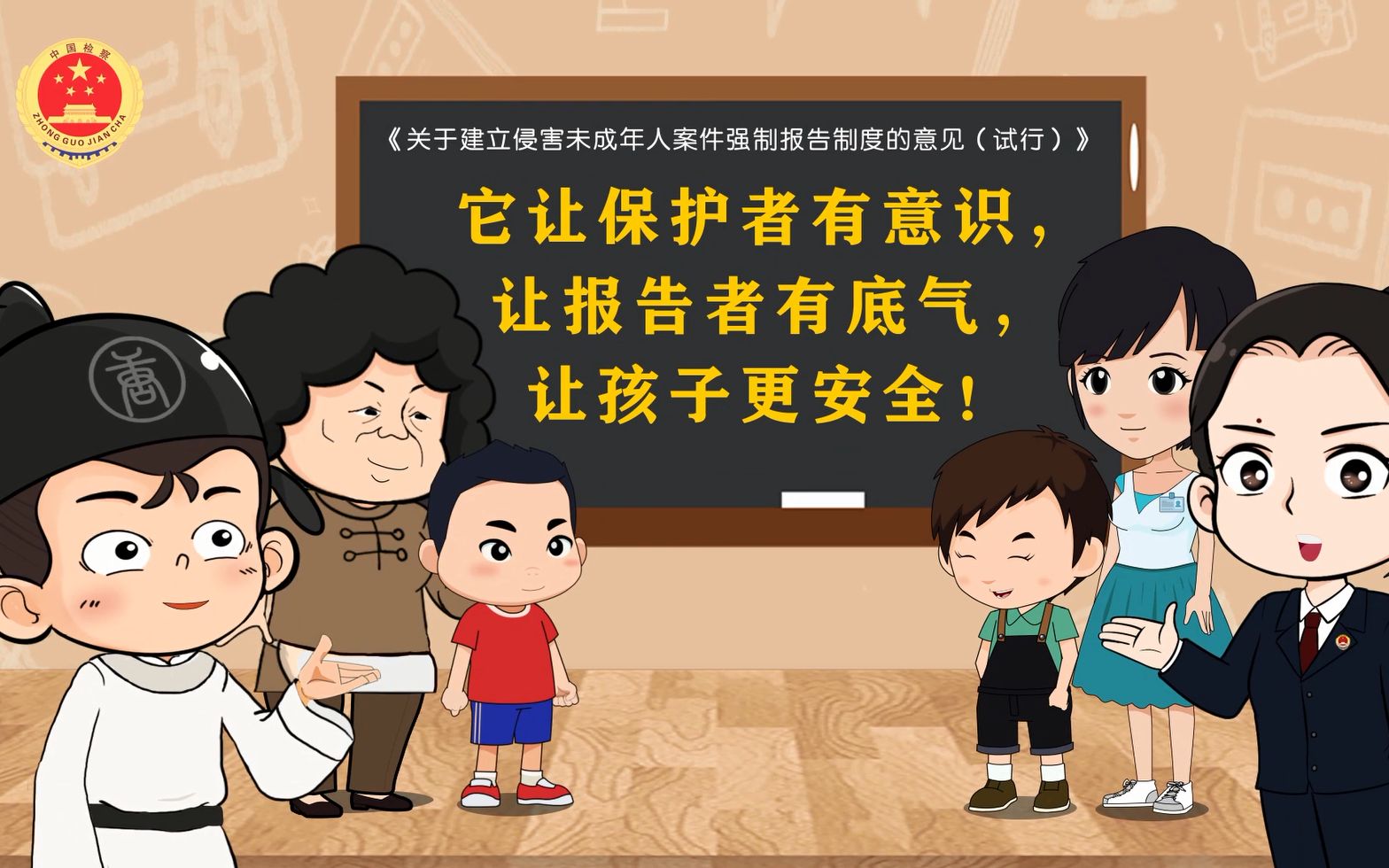 这些情况强制报告！让未成年人更安全