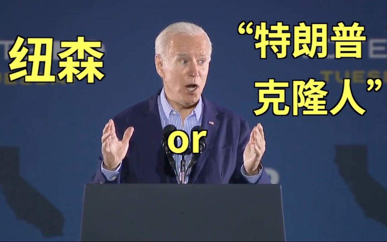 拜登为加州州长站台：要么选他，要么让“特朗普克隆人”上台