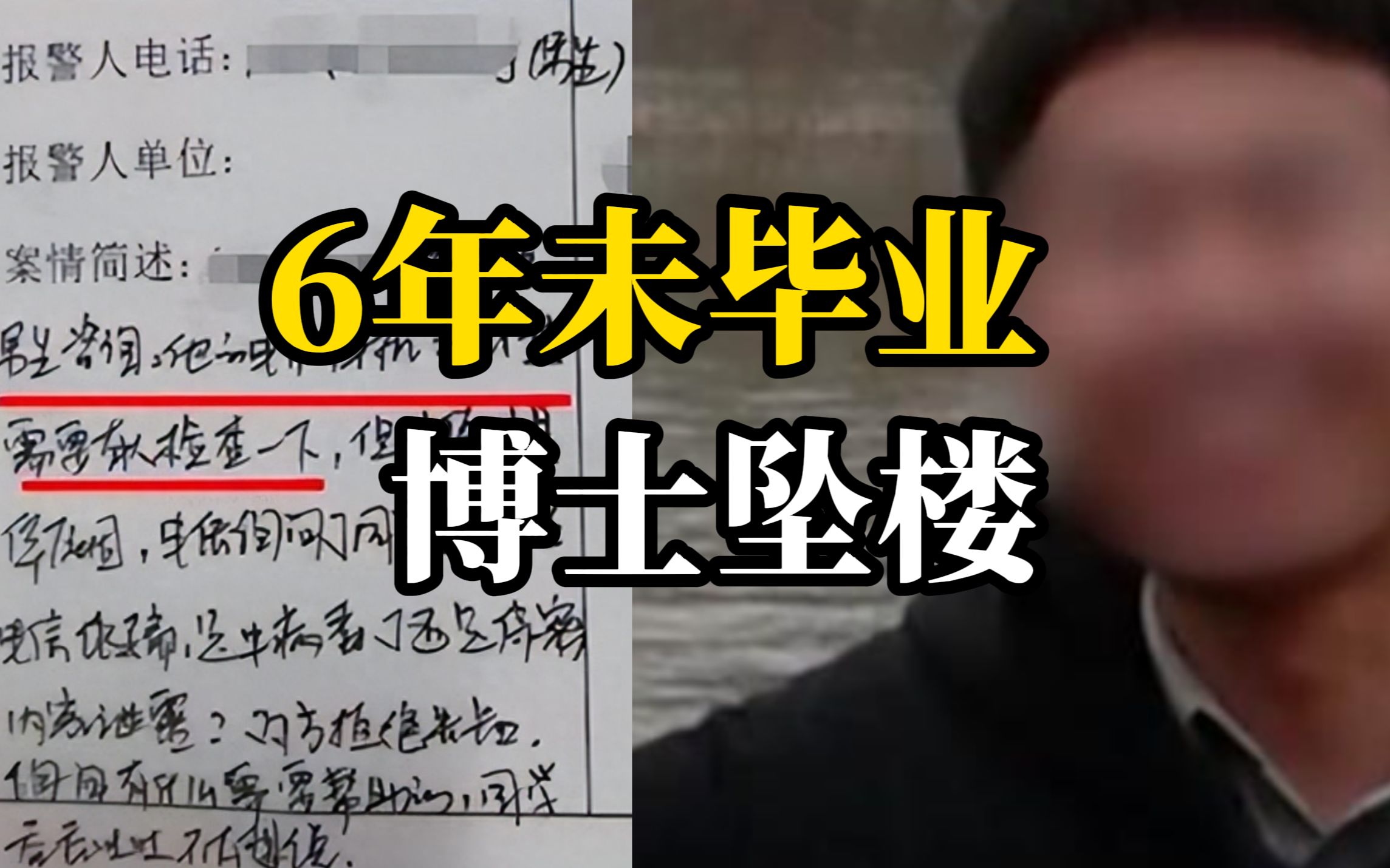 31岁博士生宿舍内坠楼身亡，父亲称儿子曾报警提到手机及电脑需检查
