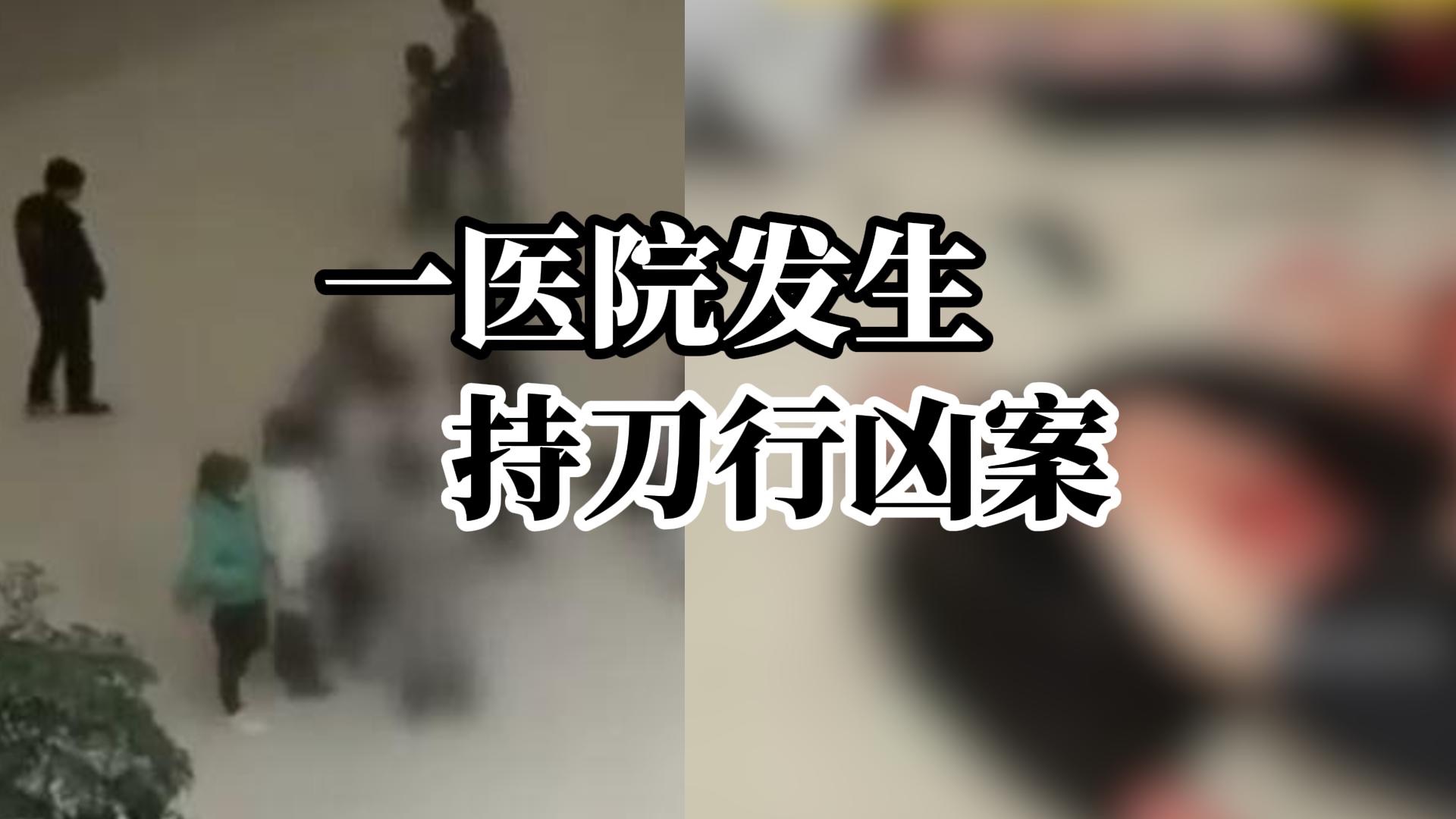 云南镇雄一医院发生持刀伤人事件，21人受伤2人死亡