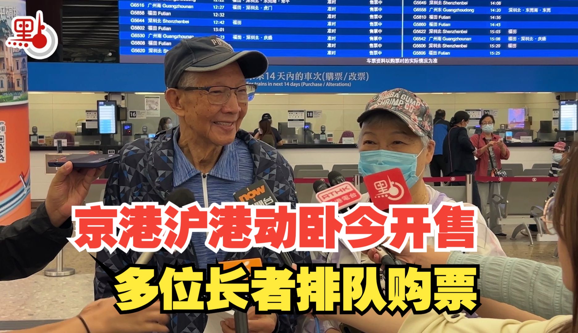 高铁卧铺“夜发朝至”连结港京港沪　市民早早排队购票表示“太高兴”！