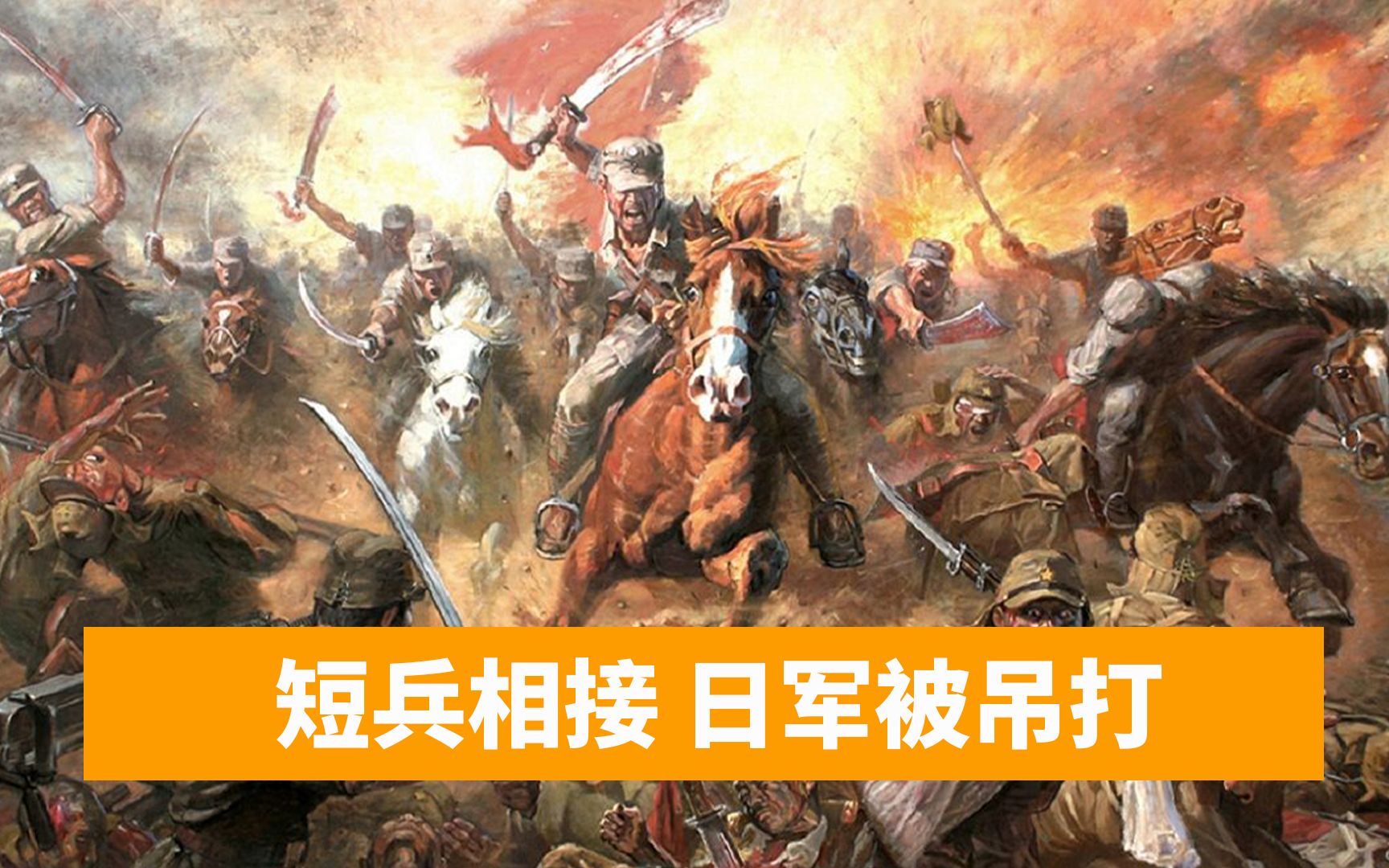日军2个精锐师团来犯，中国军队背水一战，打响惨烈大规模白刃战