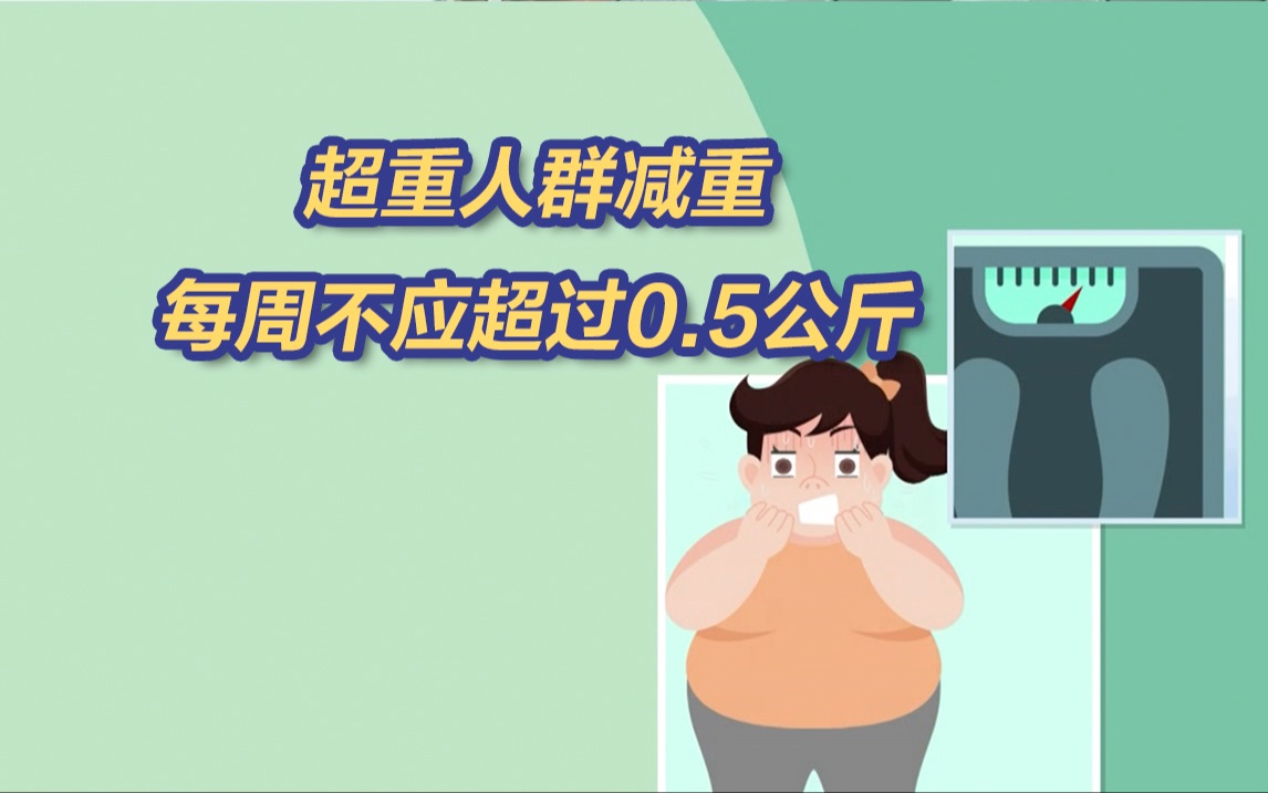 国家卫健委喊你管理体重啦！居民体重管理核心知识发布