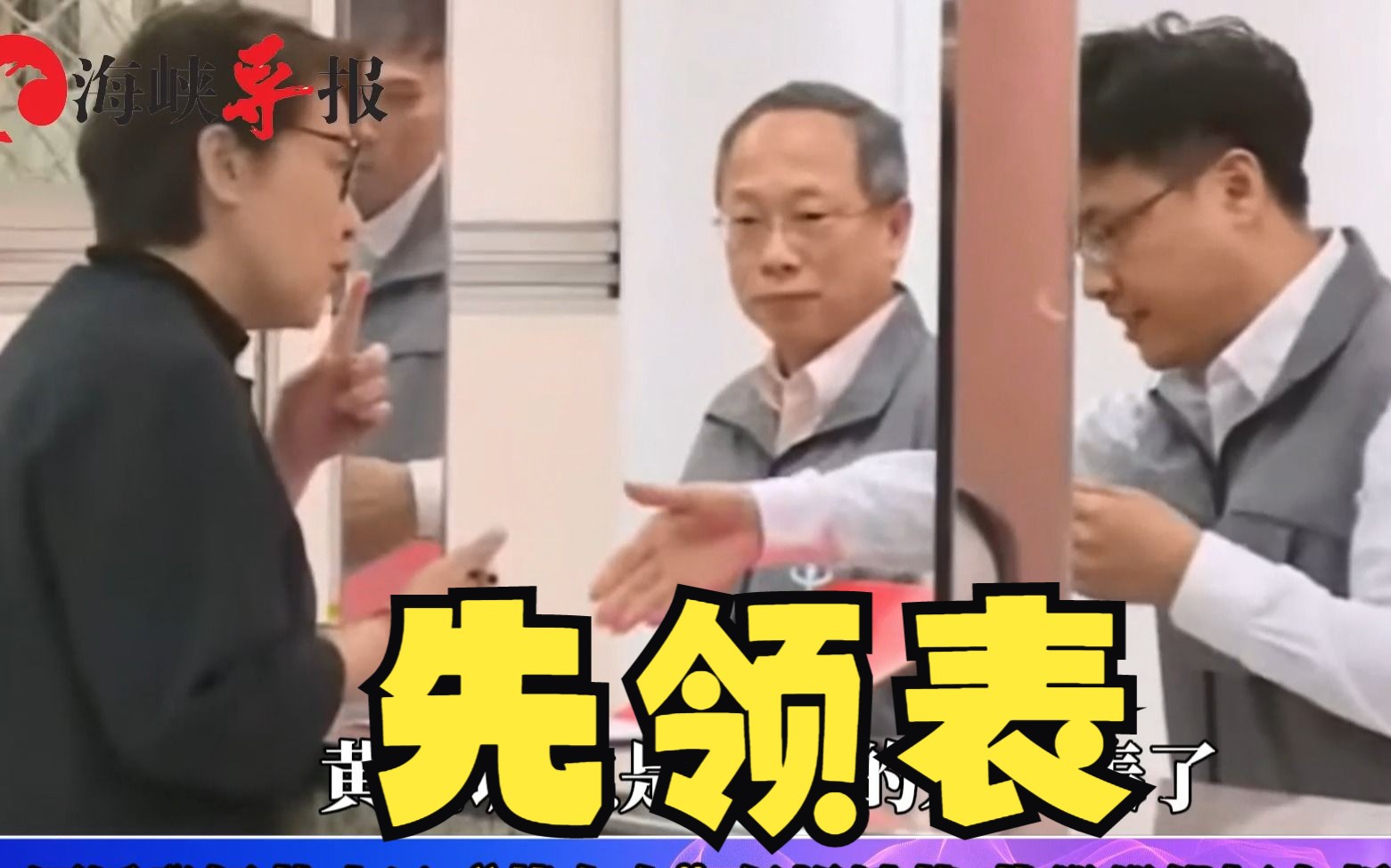 登记截止日逼近，“蓝白合”仍没谈拢，黄珊珊代柯文哲领表