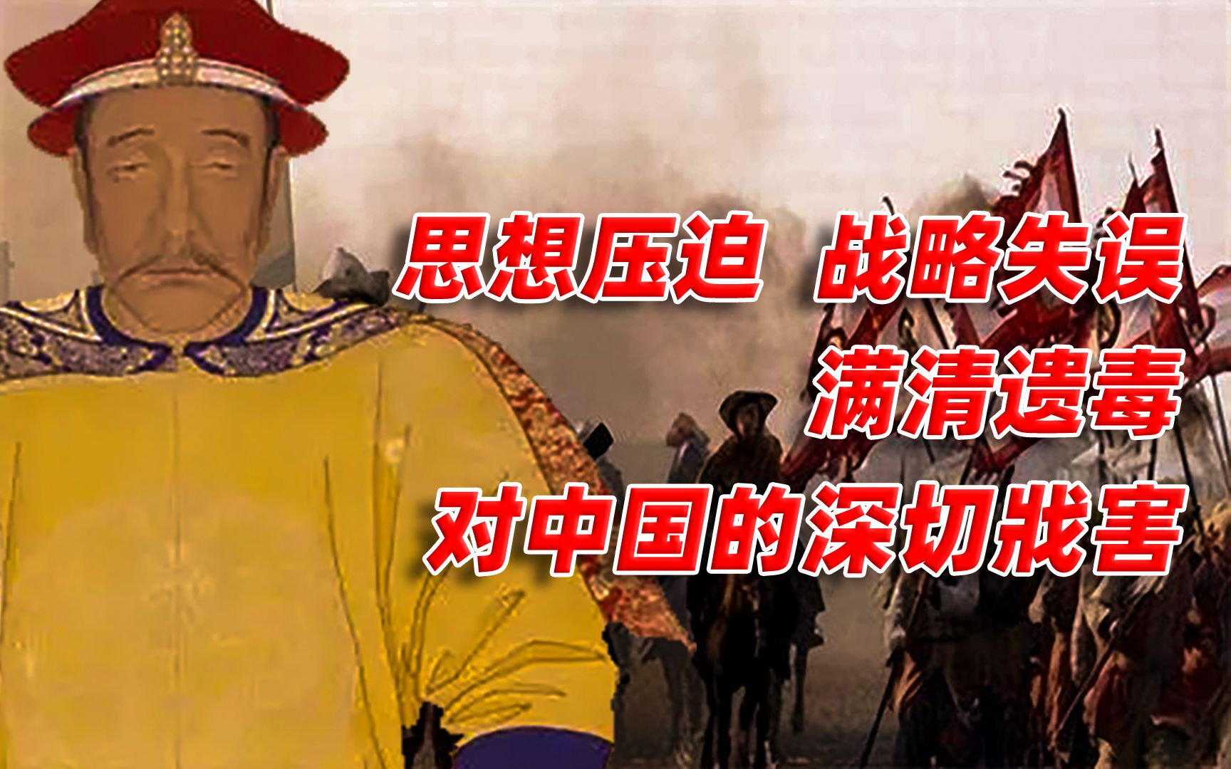 【卢克文工作室】沧海横流四百年（下）：满清遗毒对中国的深切戕害