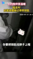 暖心！民警讲故事陪伴被锁门外小女孩