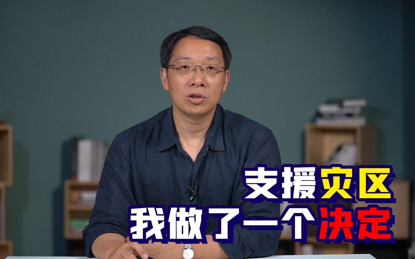 面对暴雨天灾，这是我和观课堂团队的一片心意与敬意