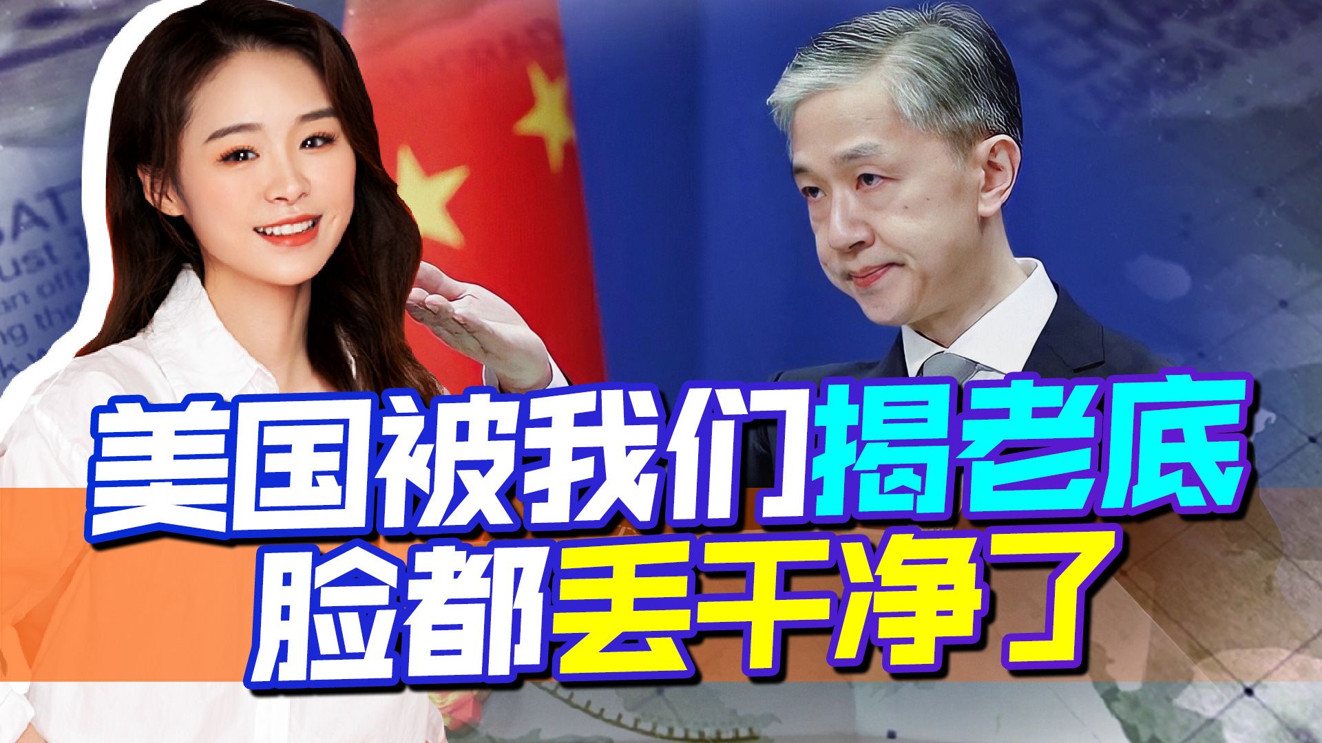 既然美国开了这个头，那中国也不再客气，外交部揭开美国老底