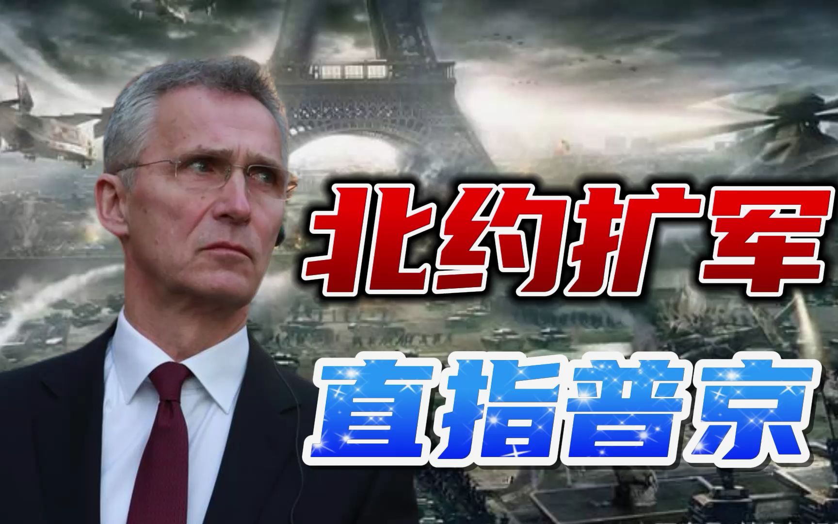北约最大规模扩军！30万人高度戒备，2.8万人部署东欧直指俄罗斯
