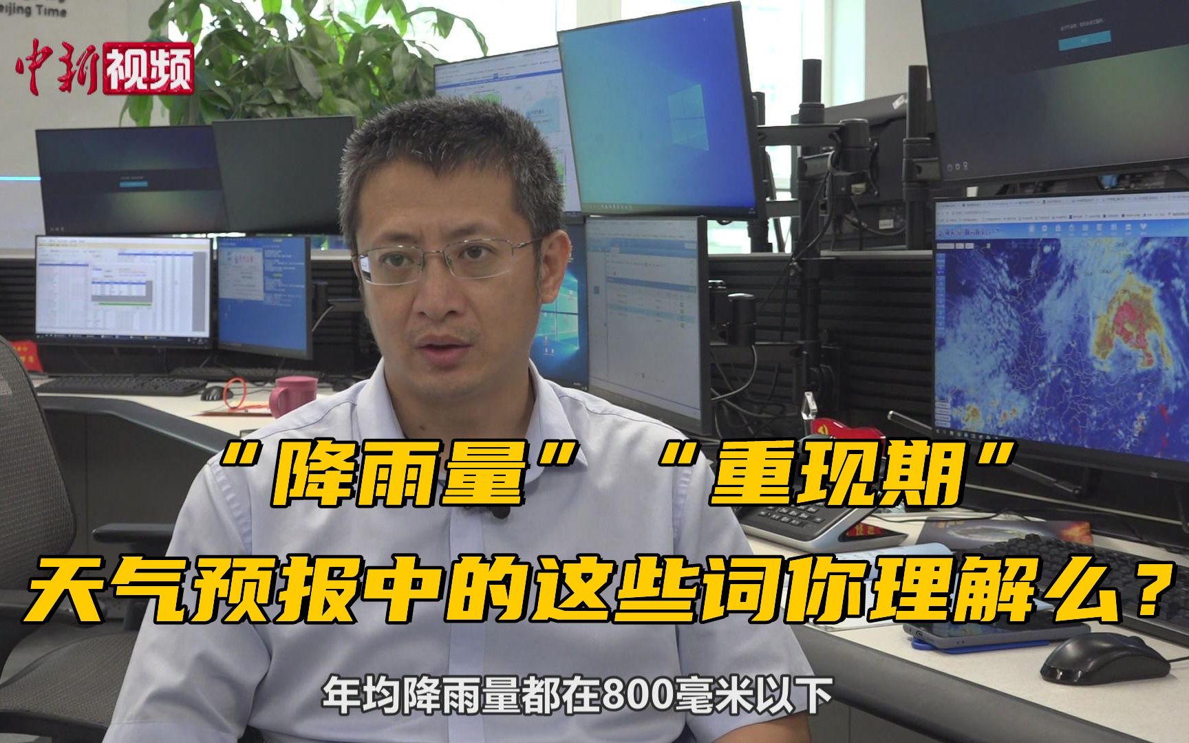 “降雨量”“重现期” 天气预报中的这些词你理解么？
