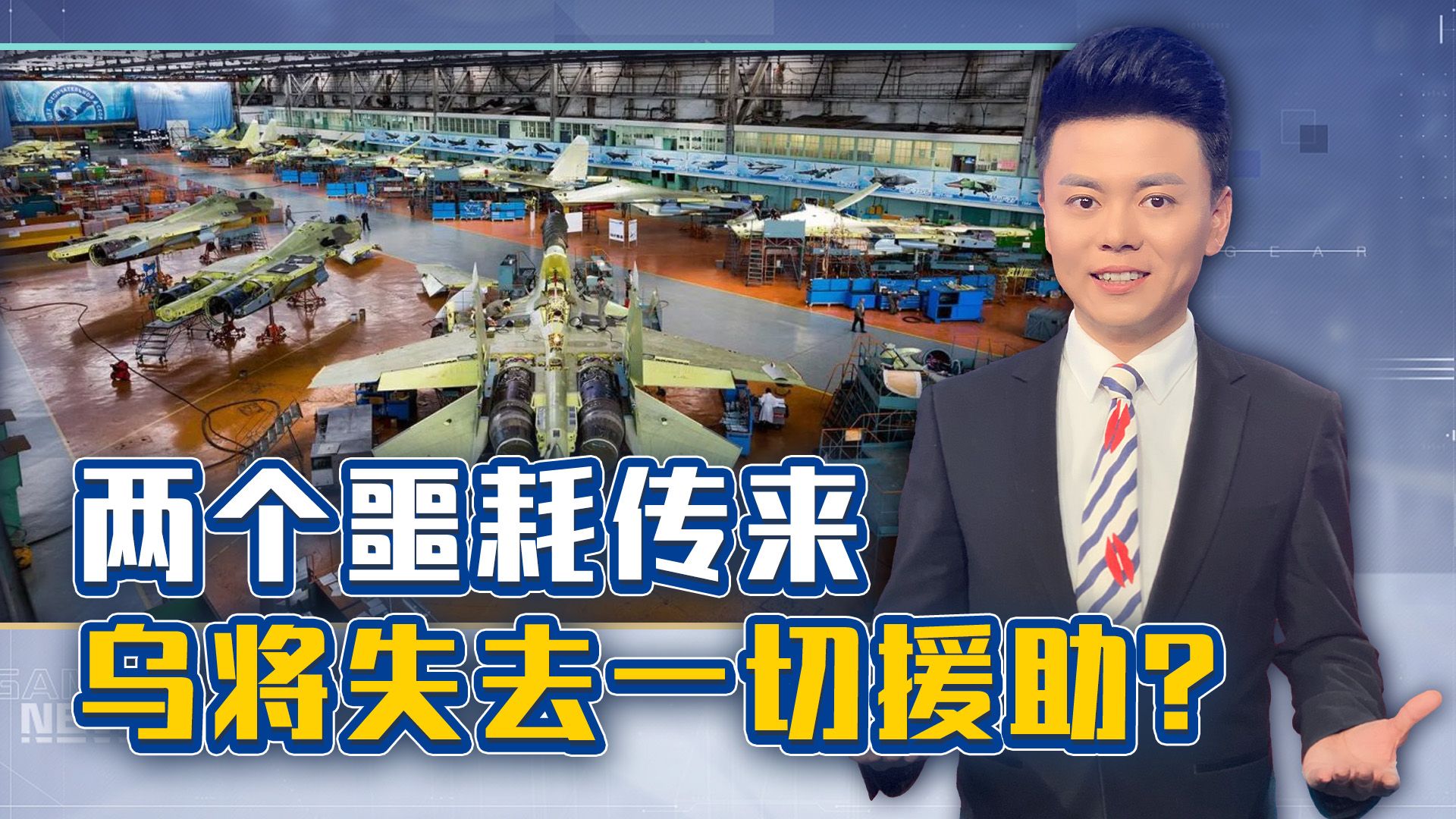 波兰取消军援美想效仿，乌将失去一切援助！为何西方态度大转变