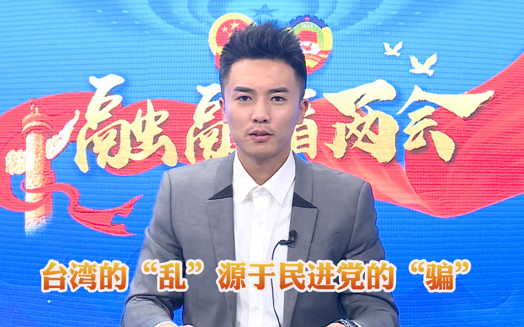 台湾之“乱”源于“骗” 民进党执意将疫苗问题深度政治化