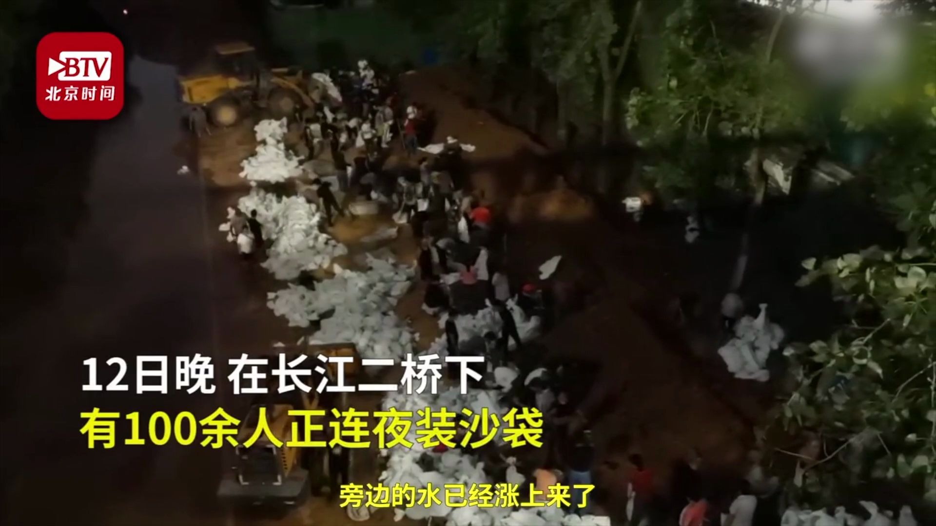 与时间赛跑！武汉百余人连夜在长江边装沙袋防汛堵闸门