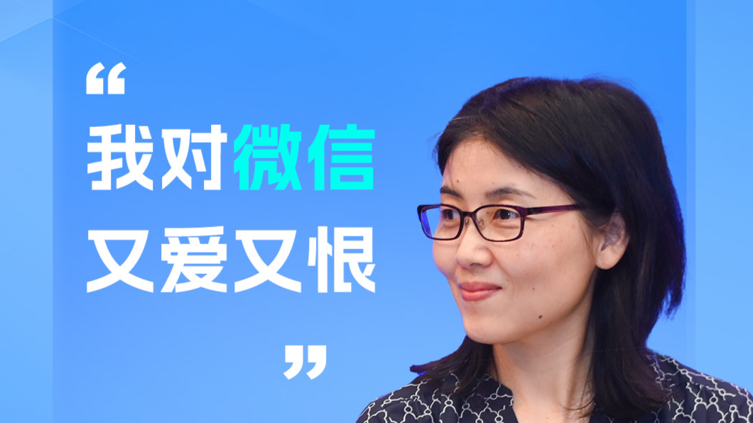 颜宁：我对微信又爱又恨