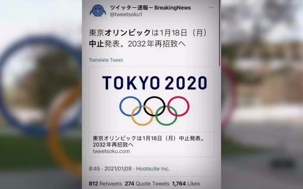 记者核实东京奥运会将停办消息不实 八成日本人反对今年7月召开东京奥运会
