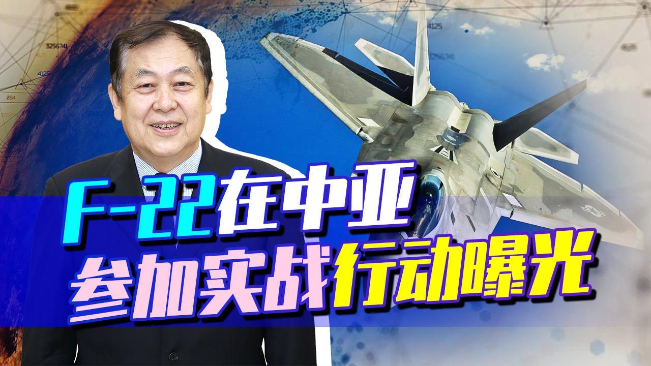 F-22秘密参加实战，调戏伊朗F-14飞，在叙利亚拍摄500多个目标