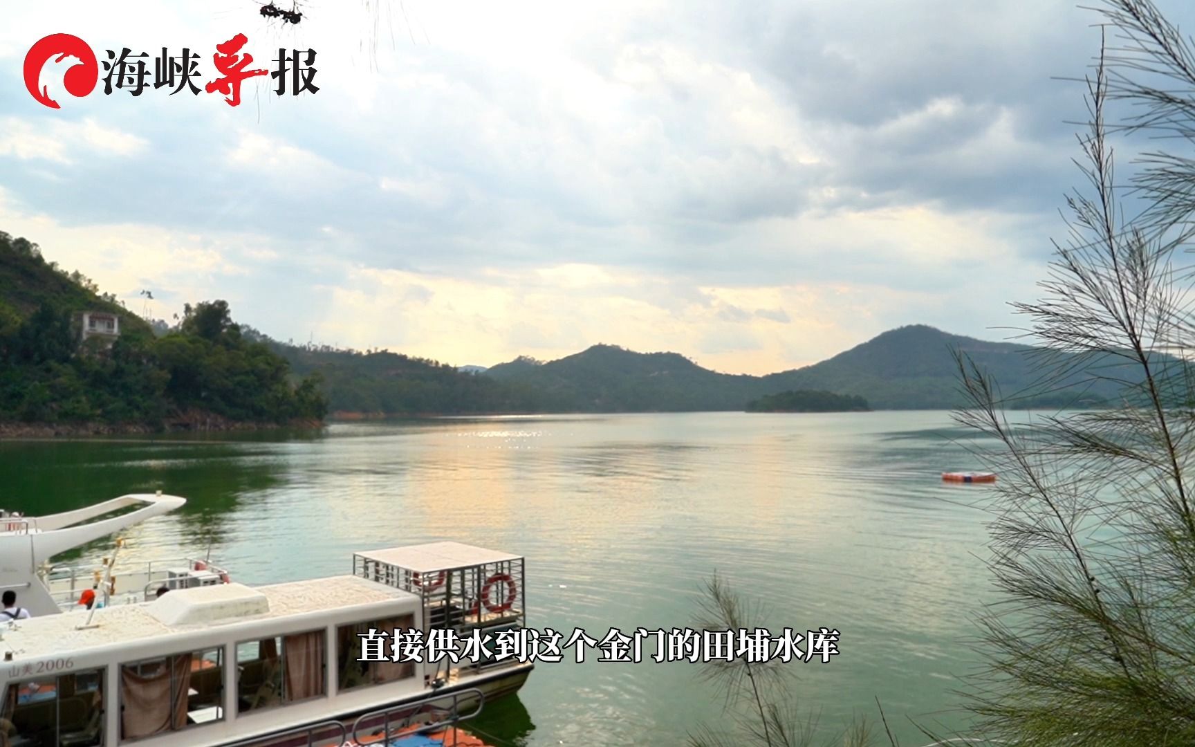 两岸共饮一江水！福建向金门供水工程通水已经五周年啦！