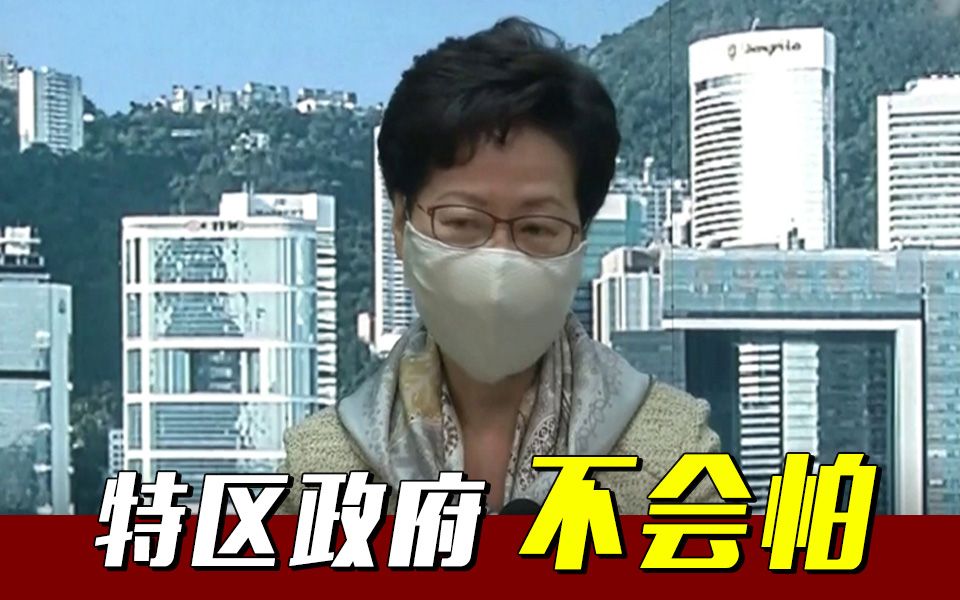 美国宣布取消香港特殊相关待遇 林郑月娥：特区政府不会怕