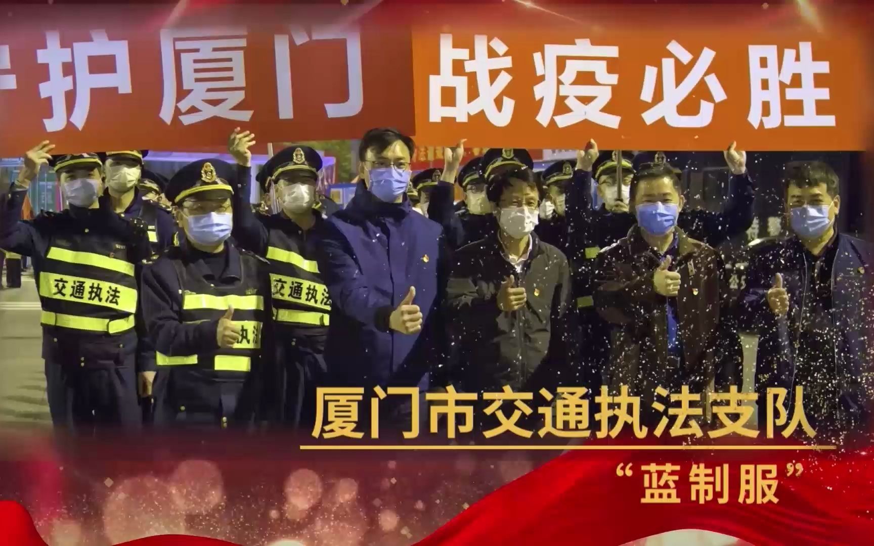 向厦门“平民英雄”致敬：这一群人为防疫铸造第一道安全防线