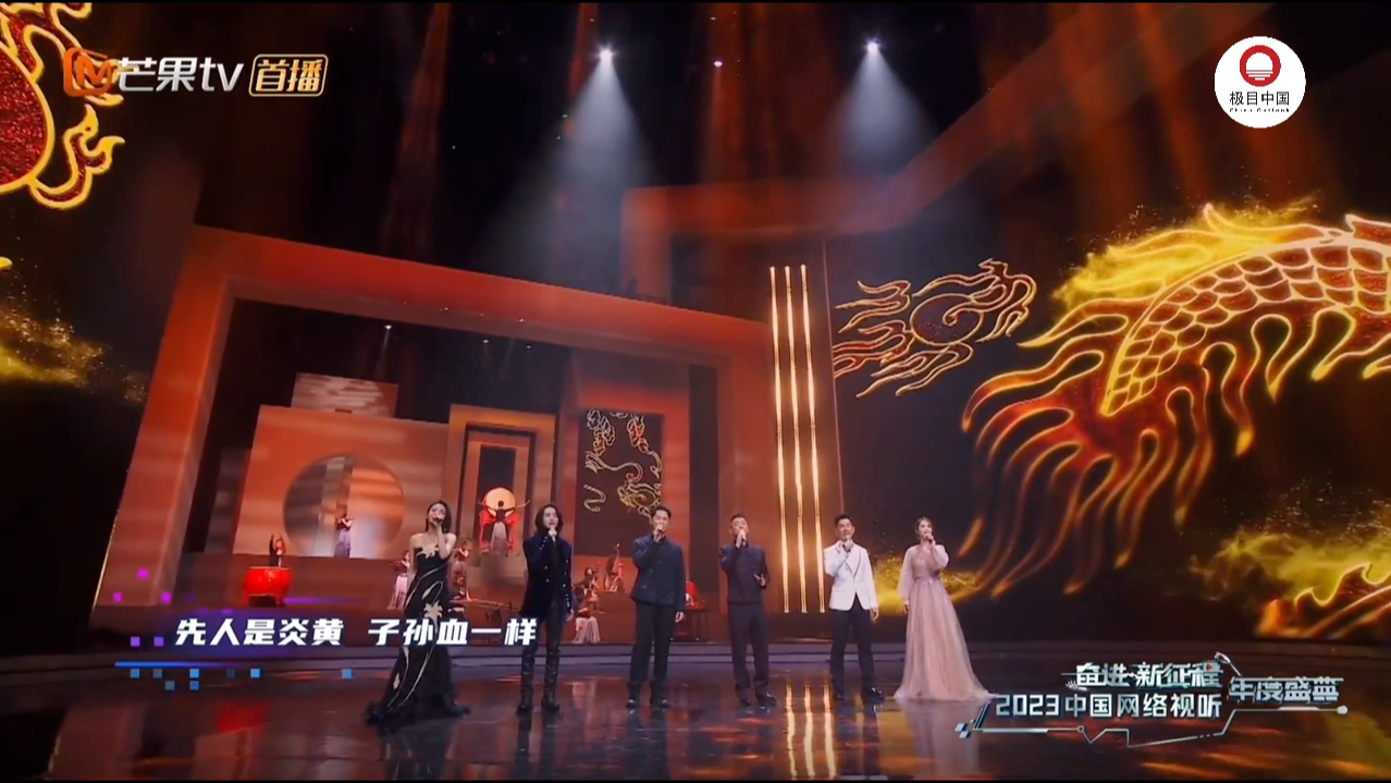 2023中国网络视听年度盛典：歌曲《声生不息》