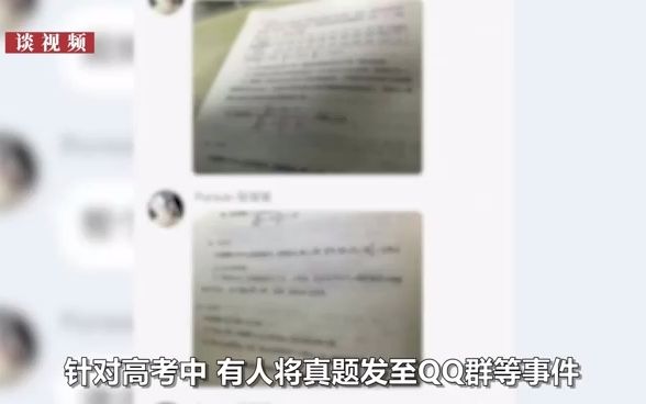 2022高考数学题被泄露到群聊？发题人称出钱悬赏答案？教育部通报了