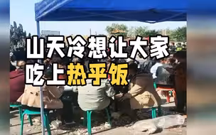 天冷想让大家吃上热乎饭！山西面馆老板带员工现场架锅为灾区村民煮面