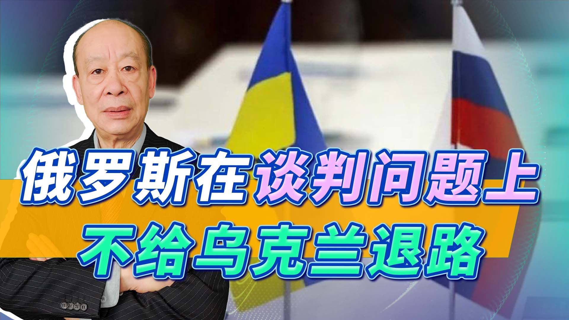 俄罗斯再提“和平十条”，不给乌克兰任何退路，证明俄军信心满满