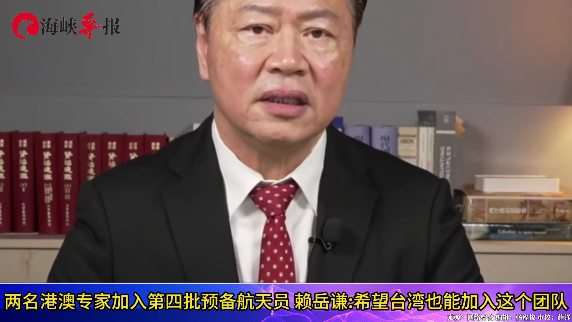 两名港澳专家加入第四批预备航天员，赖岳谦希望台湾也能加入这个团队