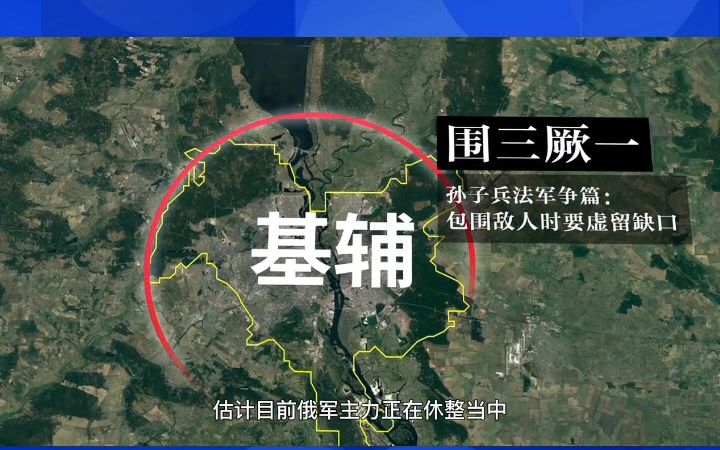 三维沙盘推演基辅攻防战：俄军围三阙一战法掌握主动权 (腾讯新闻创作者 装甲铲史官)