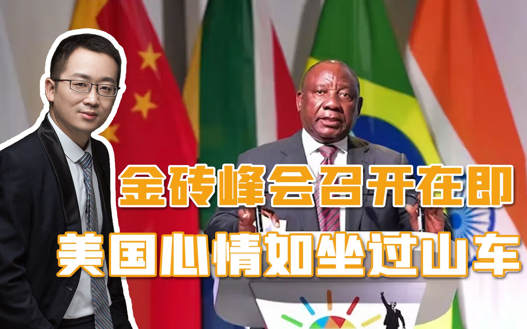 金砖峰会将召开，传出去美元化信号，南非突然表态：没这个心思