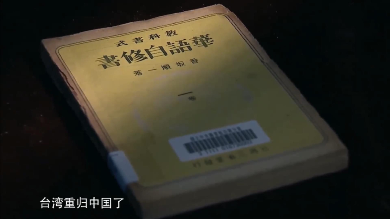 正本清源！台湾光复，这件事必不可少