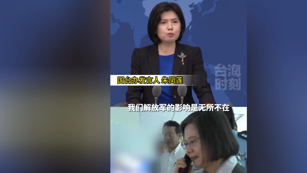蔡英文与台空军对话疑“被解放军打断”国台办回应