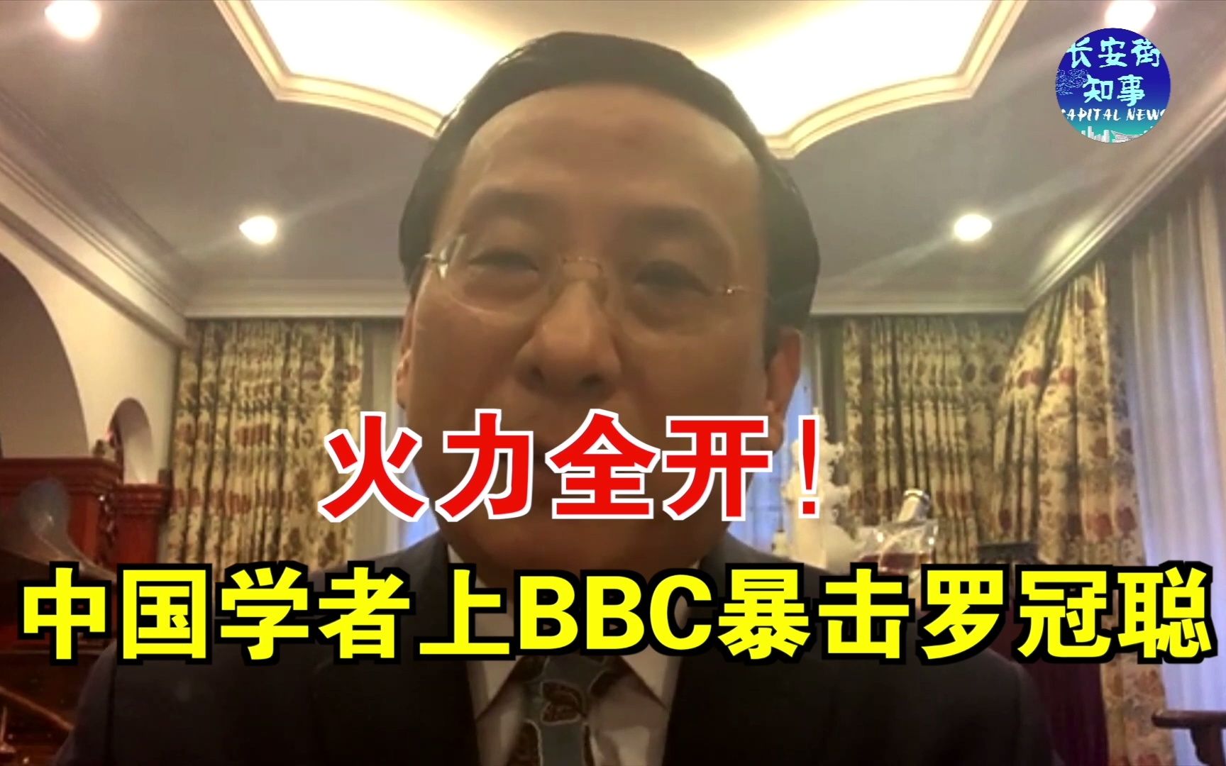 “你是逃犯！”中国学者上BBC暴击乱港分子罗冠聪，火力全开！