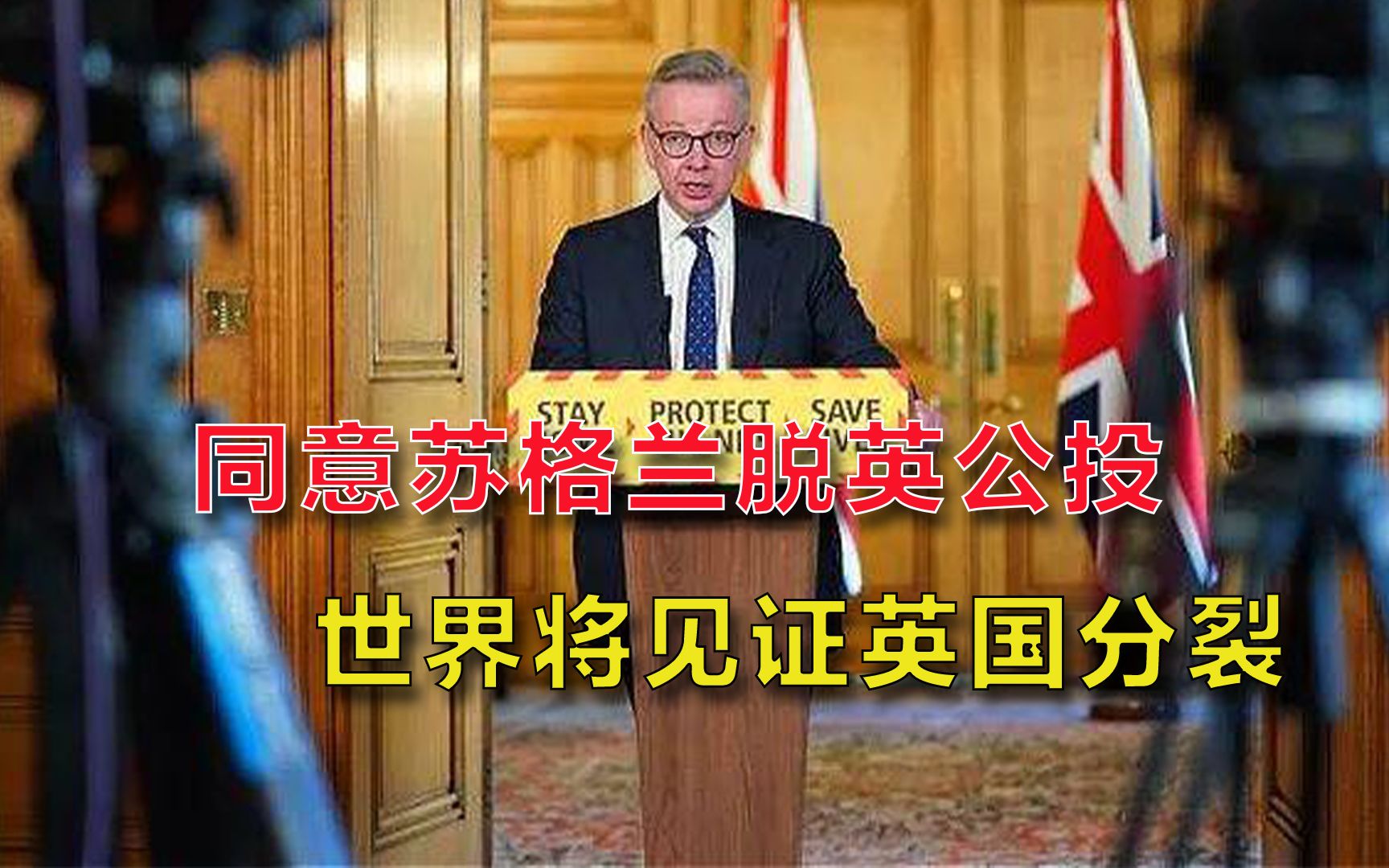 英国政府想玩火！允许苏格兰搞“脱英公投”，但有一个前提条件