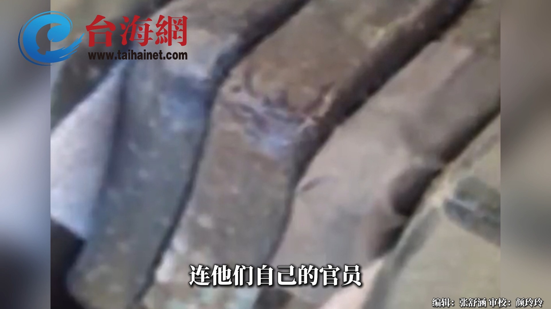 "对台军援"包装破旧不堪，美国官员都看傻眼 栗正杰： 只是在那边清库存而已