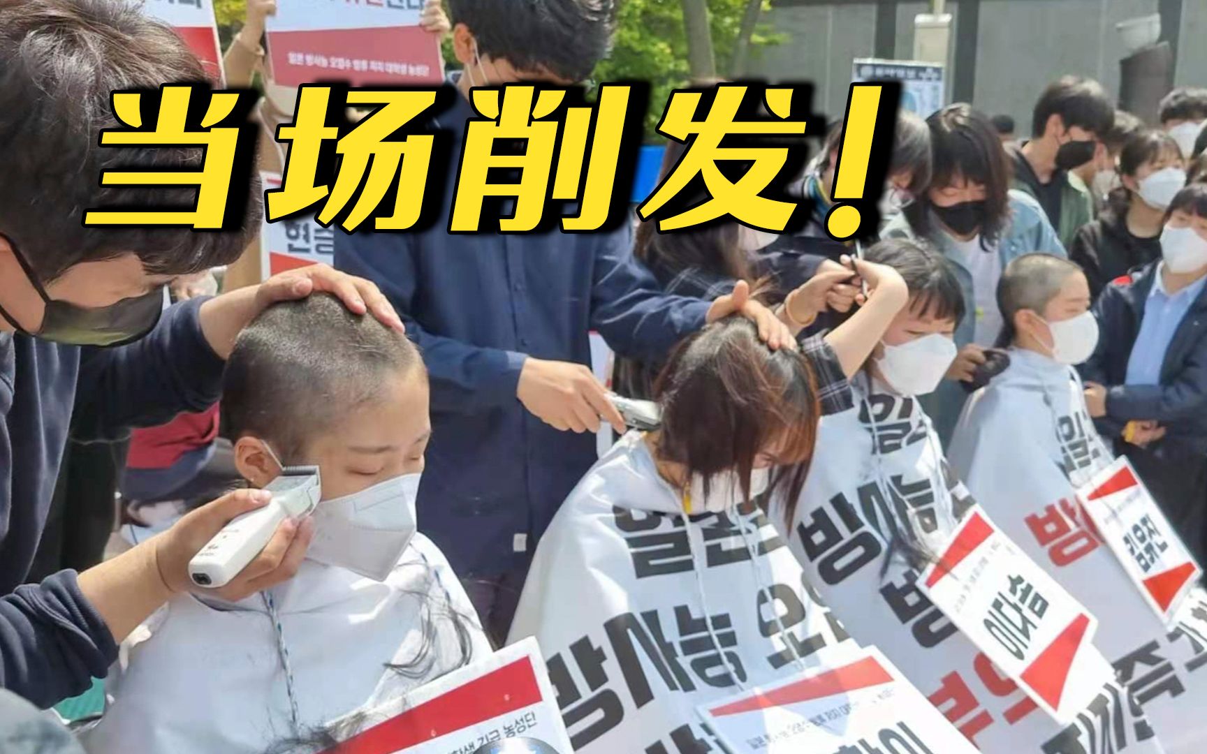 当场削发！韩国一学生团体抗议日本核污水入海