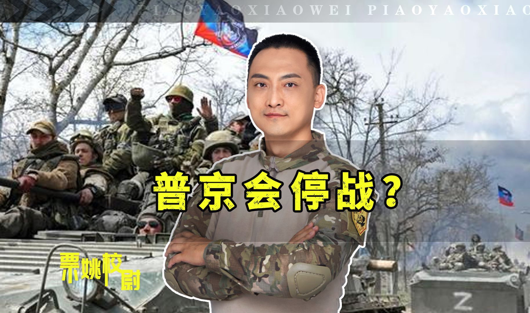 普京停战计划曝光？俄罗斯真有“难言之隐”吗