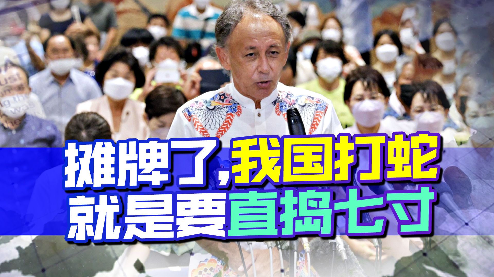 琉球一把手有意访华，摊牌了，我们就是要“你打你的，我打我的”