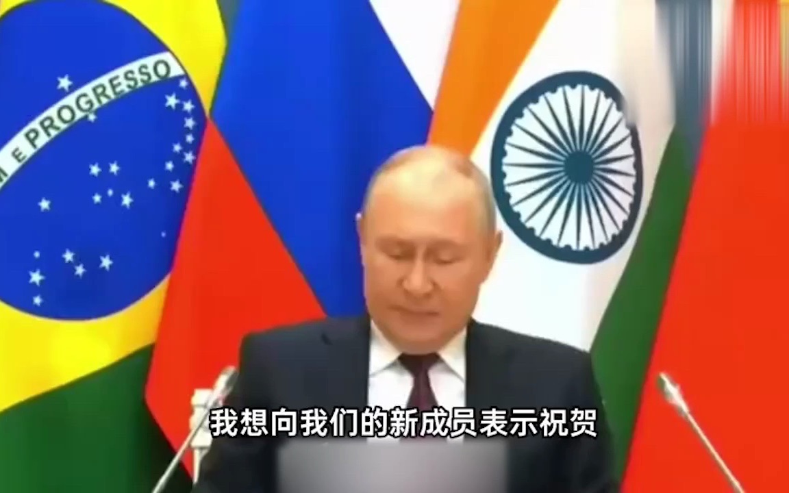 普京向金砖国家新成员表示祝贺