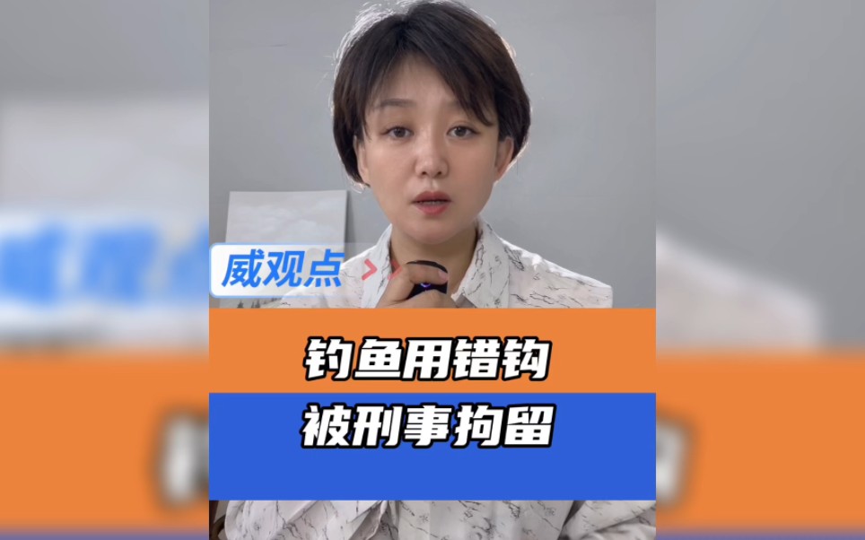 男子使用12钩串非法钓鱼被刑拘，原来钓鱼并不是想用几个钩就用几个钩！