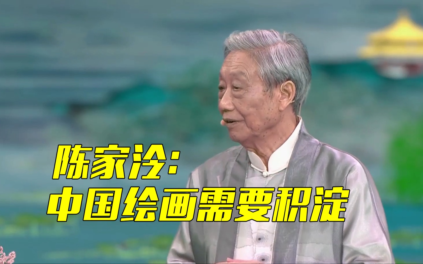 陈家泠：我的青春是从70岁后爆发