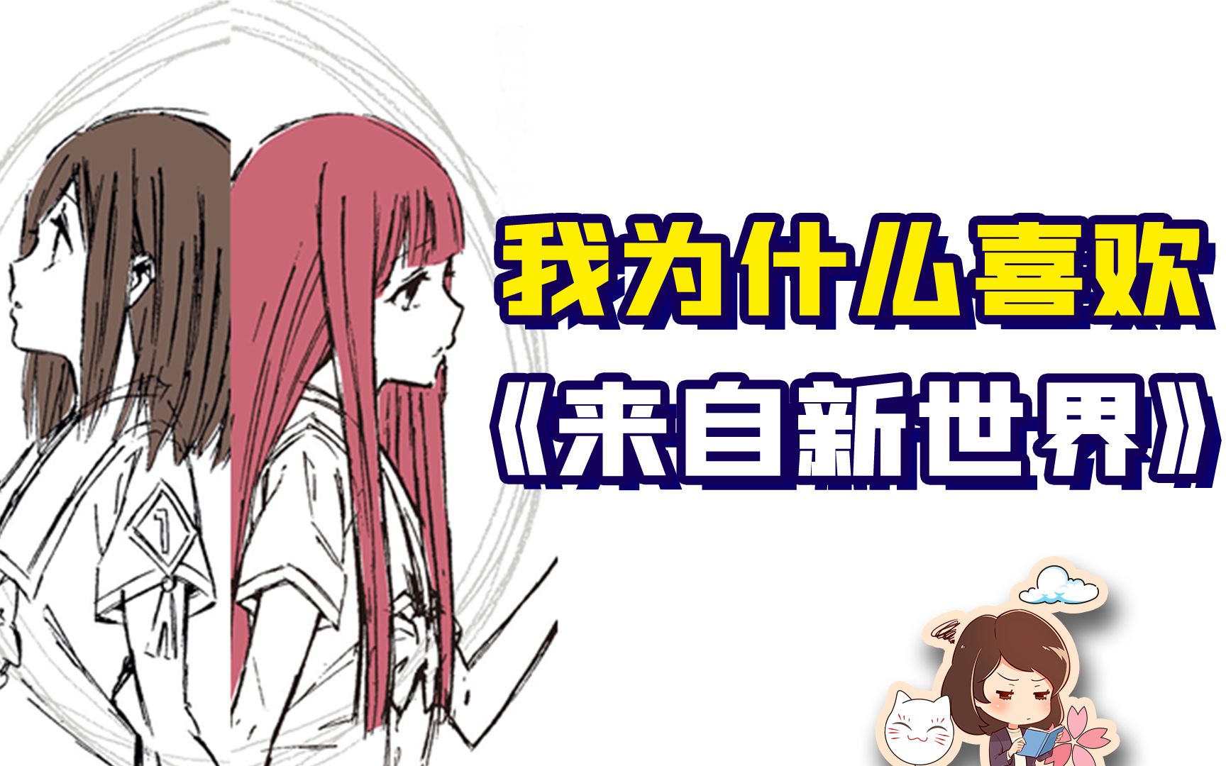 日本获奖无数的《来自新世界》，讲的竟然是个反殖民主义故事？【如妮所说·潘妮妮】
