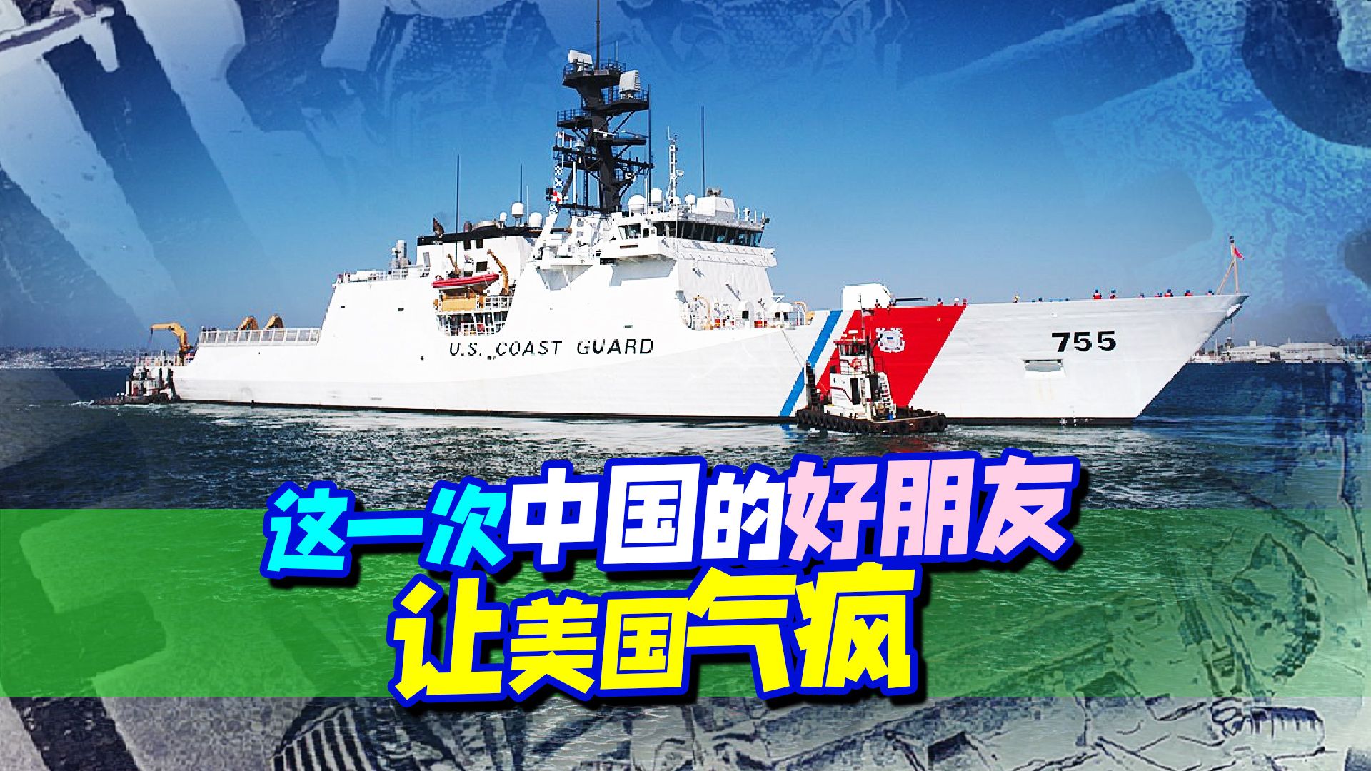 “拒绝美舰停靠”，美国人这次气疯了：肯定是中国干的