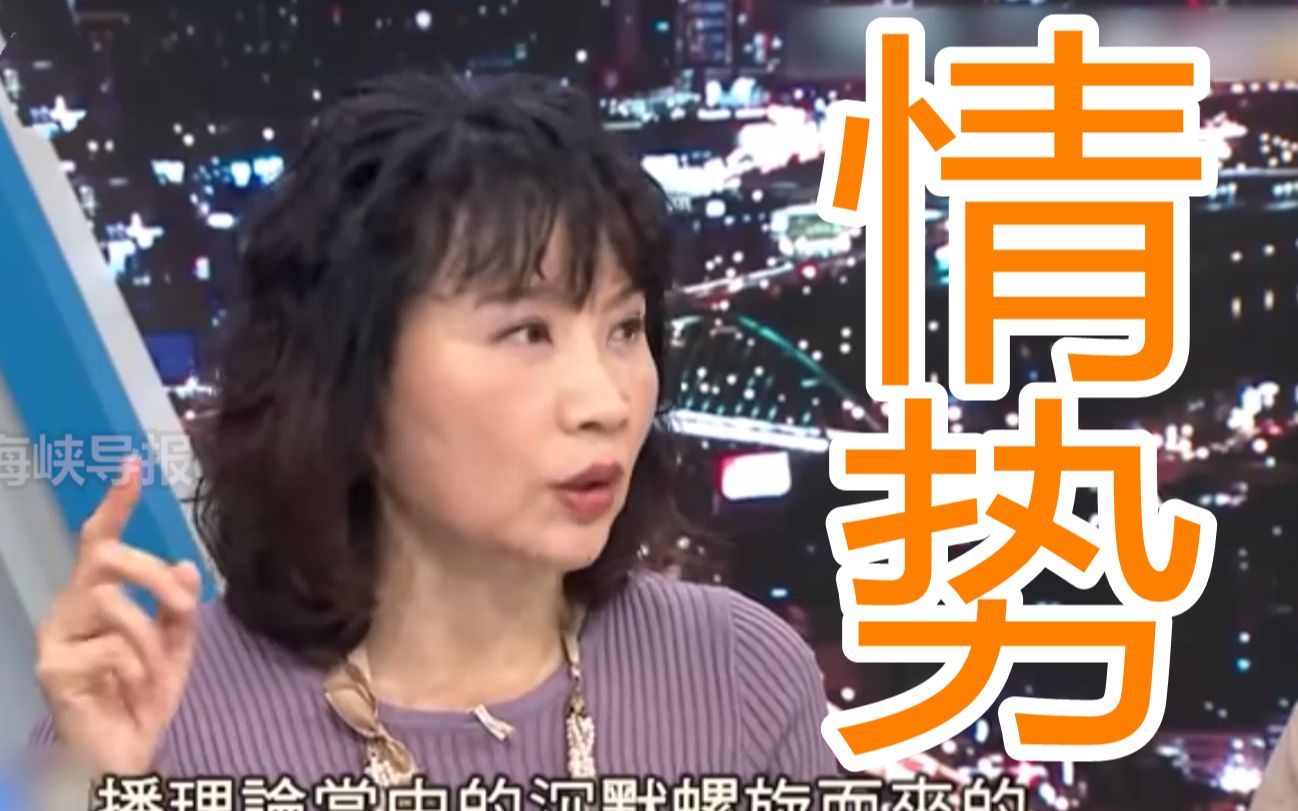 两岸统一势不可挡，陈凤馨：台湾别因错判情势而一再错过机会