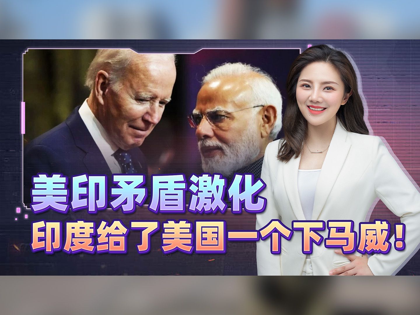 印度大选被美国搅局？美方被印度打了一拳，这回可有好戏看了