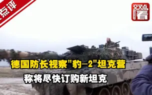 德国防长视察