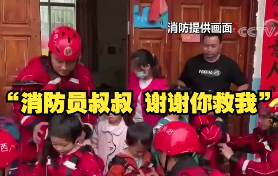 紧急转移幼儿园被困师生：消防员叔叔谢谢你救我
