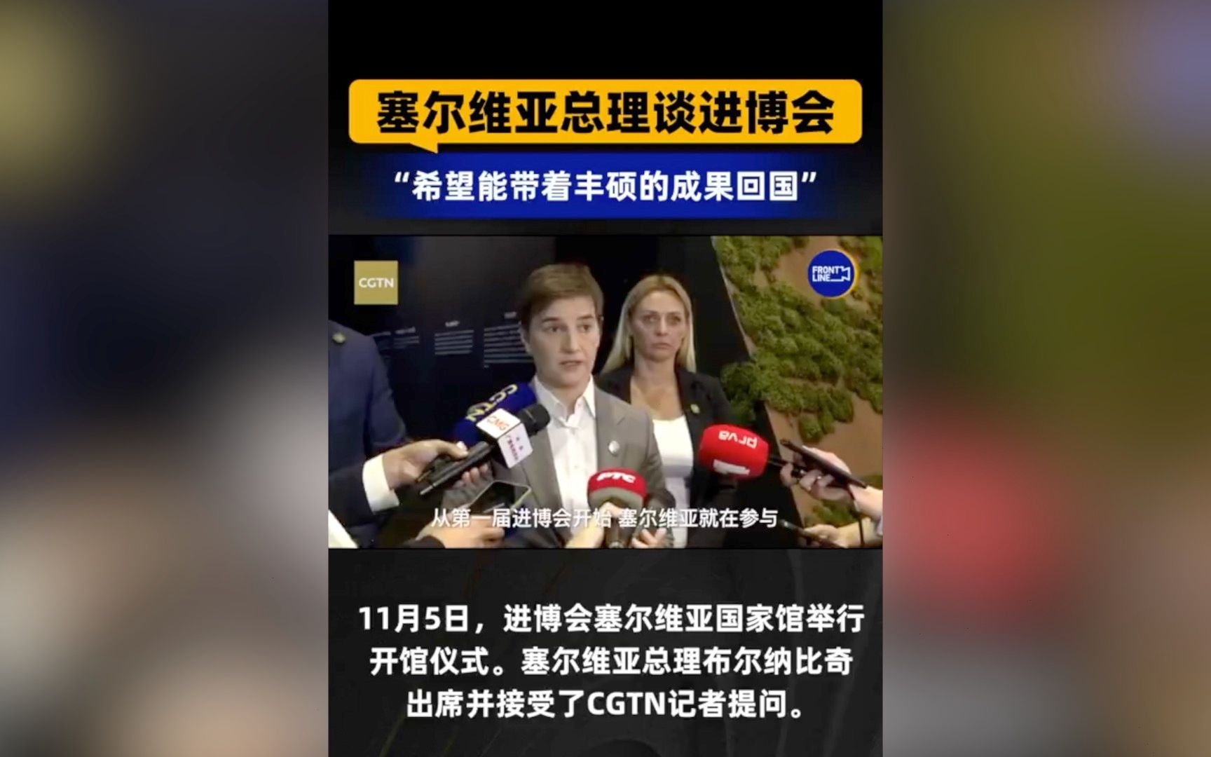 塞尔维亚总理说要带着丰硕的成果回国